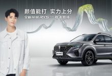 安全提升 曝新款荣威RX5 PLUS部分配置-深圳汽车网