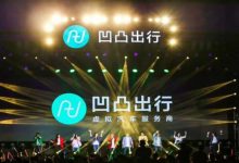 共享出行第一股 凹凸出行或将赴美上市-深圳汽车网