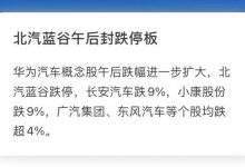 华为再发声明重申：不造车，谣言勿轻信-深圳汽车网