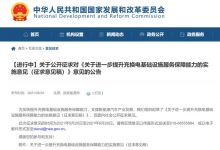 发改委：推进居住社区充电桩建设与改造-深圳汽车网