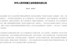 涉及汽车行业 工信部发布292项行业标准-深圳汽车网