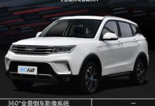 售12.99万元 2022款野马EC60正式上市-深圳汽车网