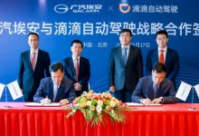 推无人驾驶新能源车 广汽埃安牵手滴滴-深圳汽车网