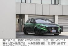 305马力 名爵6 XPOWER将于5月29日上市-深圳汽车网