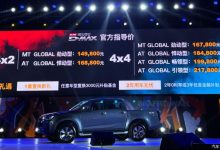 售14.98-21.78万元 全新D-MAX正式上市-深圳汽车网