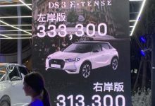 售31.33万元起 纯电动DS 3正式上市-深圳汽车网