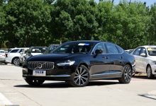 40.69万元起 新款沃尔沃S90正式上市-深圳汽车网