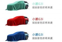 7月9日上市 小鹏发布G3i更多预告图-深圳汽车网