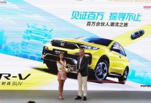 里程碑达成 第一百万辆本田XR-V交付-深圳汽车网