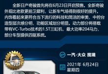 换代QX60/奇骏/揽境等 一周新车早知道-深圳汽车网