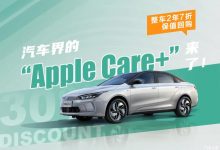 两年七折回购 几何A Pro推专属保值政策-深圳汽车网