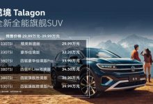 预售29.99万起 一汽-大众揽境今日上市-深圳汽车网