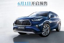 28万元起 全新汉兰达6月1日开启预售-深圳汽车网