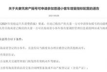 海南：在琼购房夫妻任意一方可申请摇号-深圳汽车网