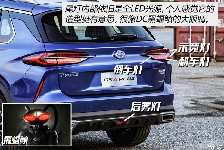 广汽乘用车 传祺GS4 PLUS 2021款 390T 自动星际版
