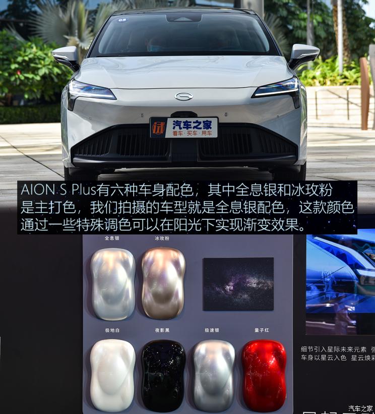 广汽埃安 AION S 2021款 Plus 基本型 广汽埃安 AION S 2021款 Plus 基本型