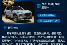 新奇骏/GS4 PLUS领衔 一周新车早知道-深圳汽车网