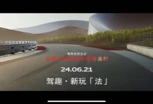 V6回归 法拉利全新跑车将于6月24日发布-深圳汽车网