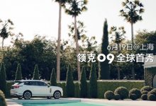 中大型SUV 领克09将于6月19日全球首秀-深圳汽车网