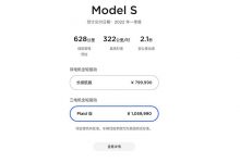 售105.999万 特斯拉Model S Plaid调价-深圳汽车网