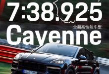 Cayenne高性能版破纽博格林赛道记录-深圳汽车网