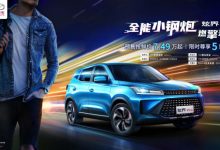 预售7.79万起 凯翼炫界Pro正式开启预售-深圳汽车网