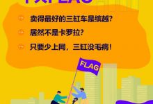 十大FLAG期中考|卖得最好的三缸车是？-深圳汽车网