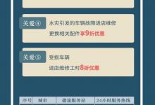 针对灾情地区 捷途发布5大关怀爱心服务-深圳汽车网