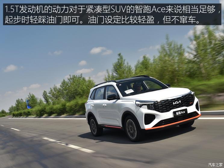东风悦达起亚 智跑 2021款 Ace 1.5T GT Line 超能版