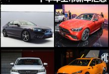 新奔驰C级/思域等 下半年上市轿车汇总-深圳汽车网