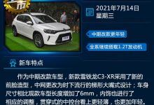 智跑Ace/天际ME5等 一周新车早知道-深圳汽车网