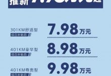 补贴后售7.98万元起 比亚迪元Pro上市-深圳汽车网