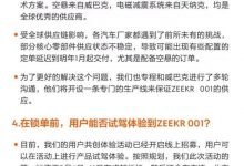 电机/电池/选配价格 极氪官方发布公告-深圳汽车网