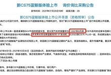 搭载1.5T 长安CS75蓝鲸版将于9月底上市-深圳汽车网