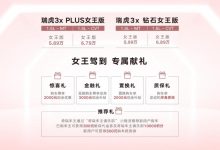售5.89万元起 奇瑞瑞虎3x女王版上市-深圳汽车网