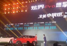 售7.59万元起 凯翼炫界Pro正式上市-深圳汽车网