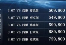 售50.98万元起 新款林肯飞行家正式上市-深圳汽车网