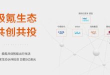 英特尔资本领投 极氪获得5亿美元投资-深圳汽车网