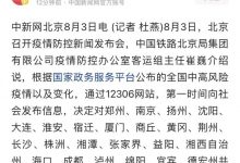 北京对多市车站旅客采取限制进京防控-深圳汽车网