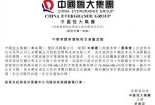 恒大称正在洽谈出售汽车和物业部分权益-深圳汽车网