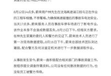 蔚来:在委托人/警方见证下现场提取数据-深圳汽车网