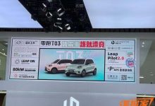 2021成都车展探馆：零跑T03新增车型-深圳汽车网