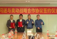 专注城市换电 闪送与奥动新能源合作-深圳汽车网