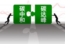 财政部:出台政策及资金支持新能源行业-深圳汽车网