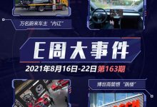 E周见|蔚来车主内讧/76万辆特斯拉被查-深圳汽车网