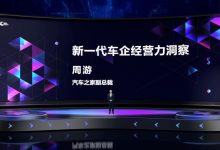 汽车之家周游：如何准确评估企业经营力-深圳汽车网