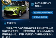 捷达VS7黑锋版等车型 一周新车早知道-深圳汽车网