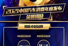 818评选之深度数据解析：智能卓越品牌-深圳汽车网