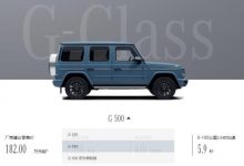 售182.00万元 新款奔驰G 500正式上市-深圳汽车网