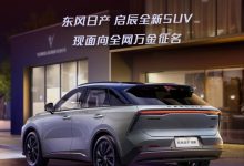 开启征名活动 启辰V-ONLINE官图发布-深圳汽车网